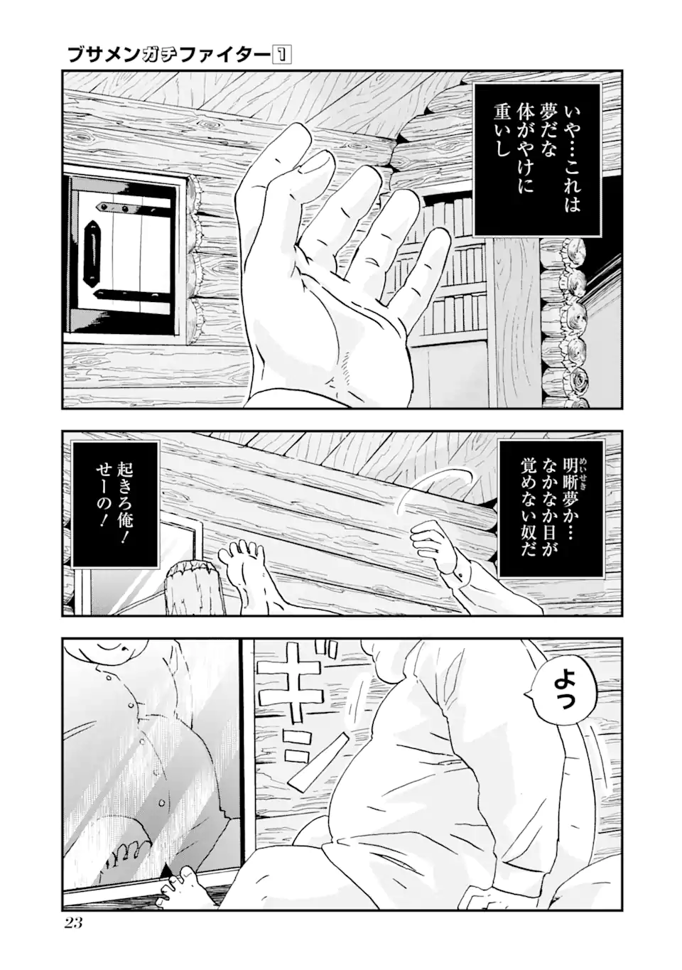 Busamen Gachi Fighter - Chapter 1 - Page 21